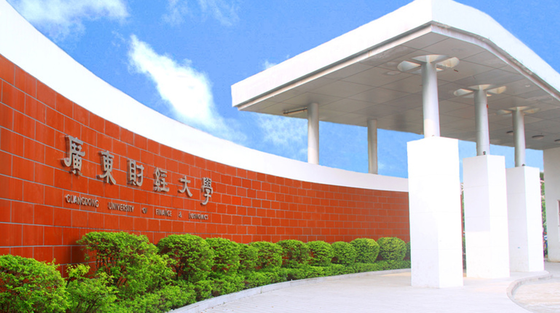 广东财经大学