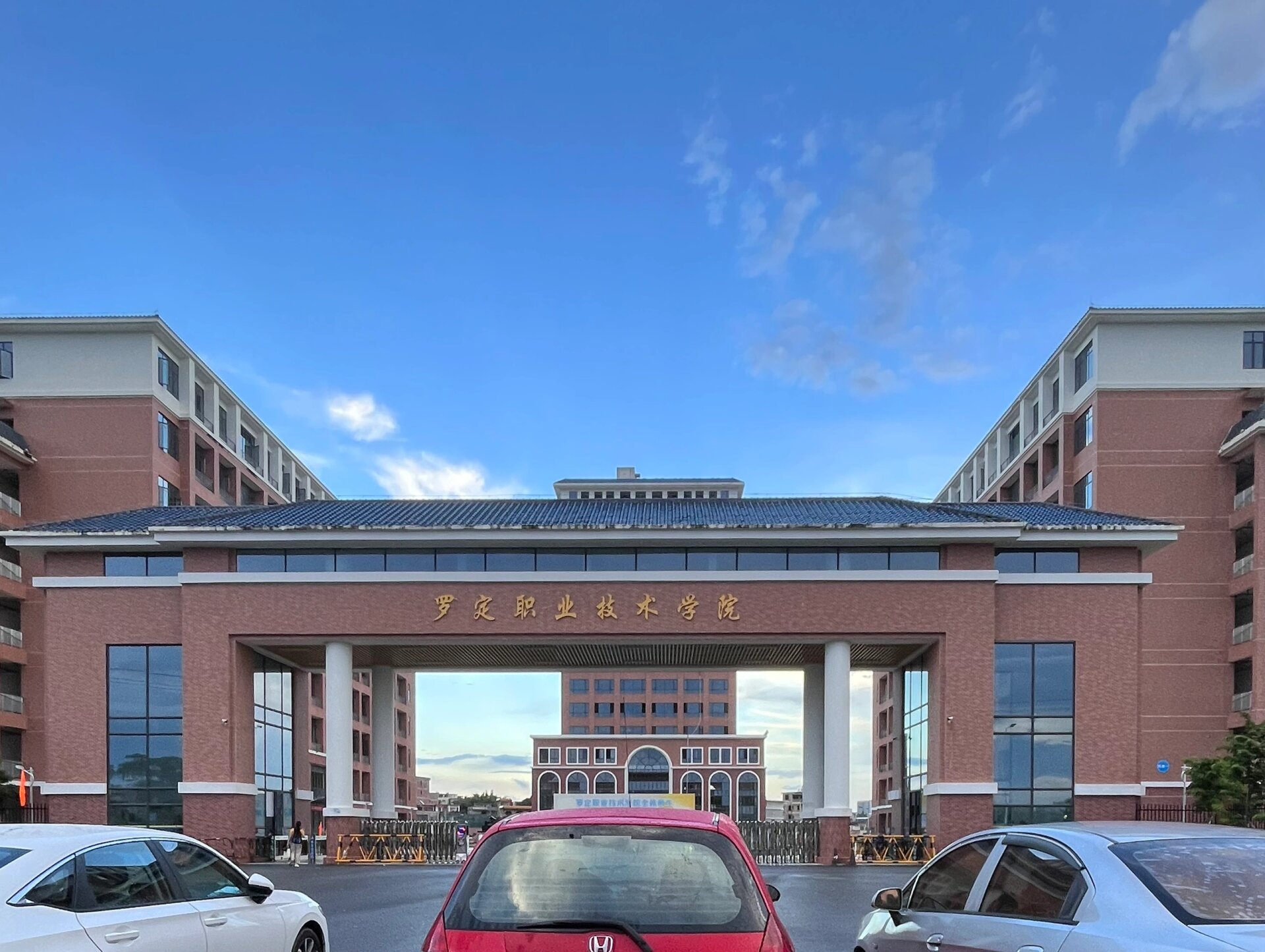 罗定职业技术学院