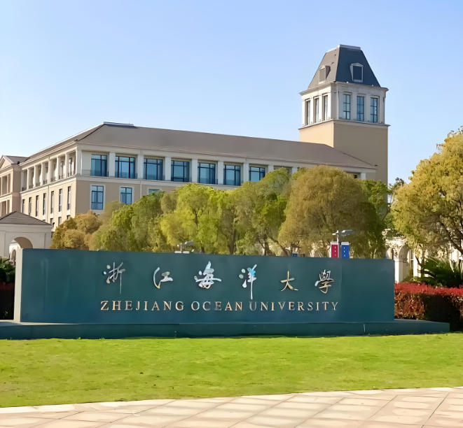 浙江海洋大学