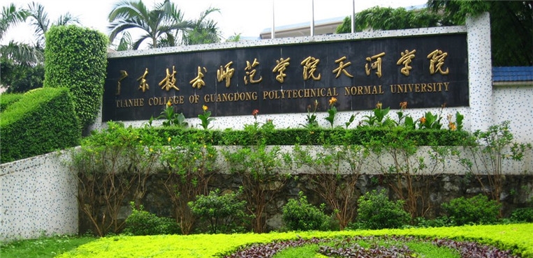 广州理工学院