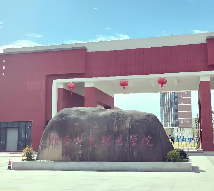 苏州工业园区服务外包职业学院