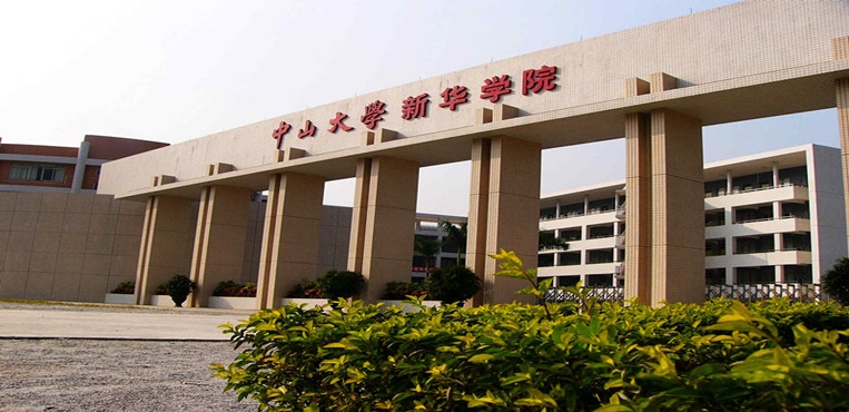 广州新华学院