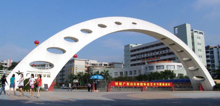 广东白云学院