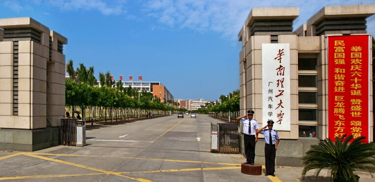 广州城市理工学院