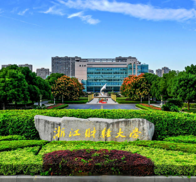 浙江财经大学