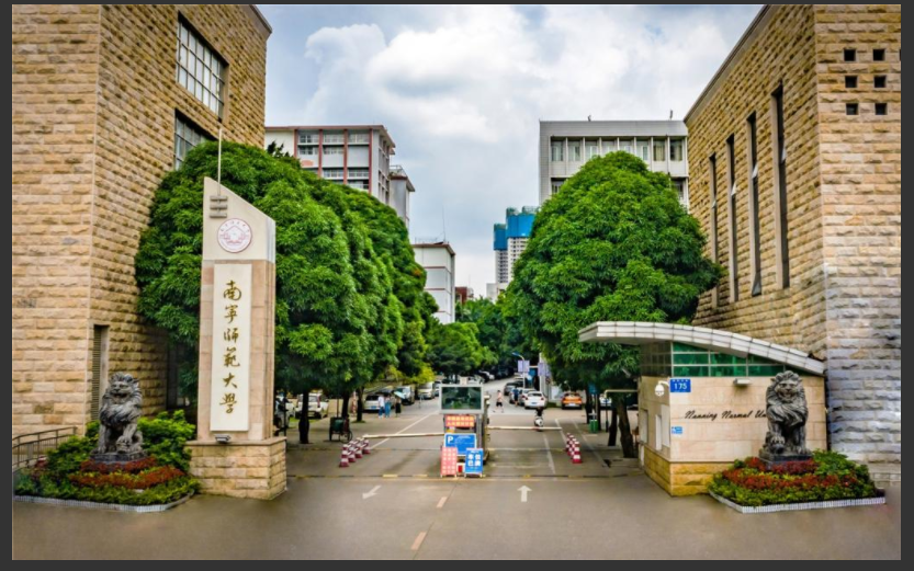南宁师范大学
