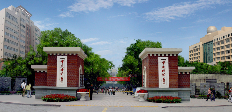 重庆师范大学