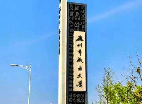 苏州市职业大学