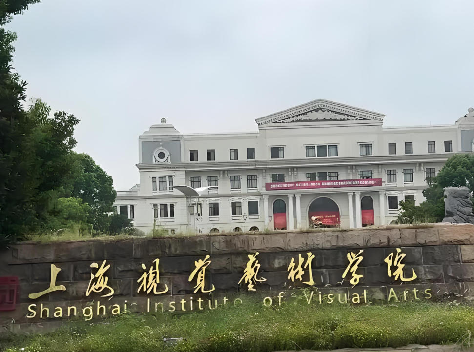 上海视觉艺术学院