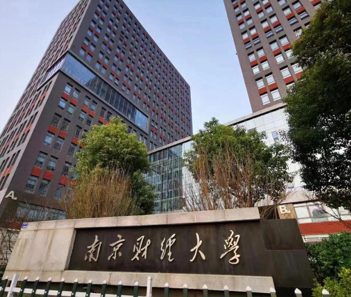 南京财经大学