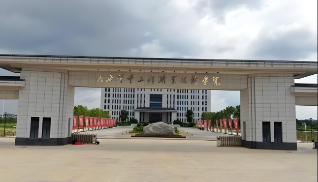 广西质量工程职业技术学院