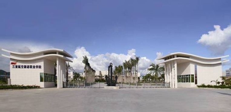三亚航空旅游职业学院