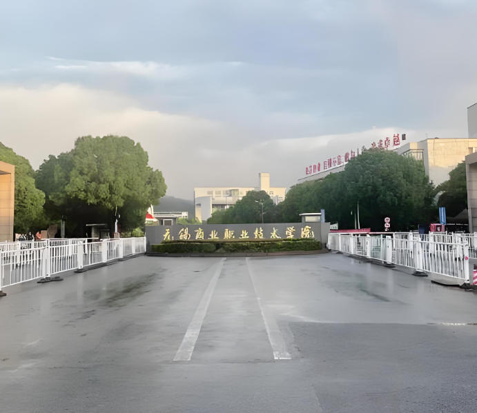 无锡商业职业技术学院