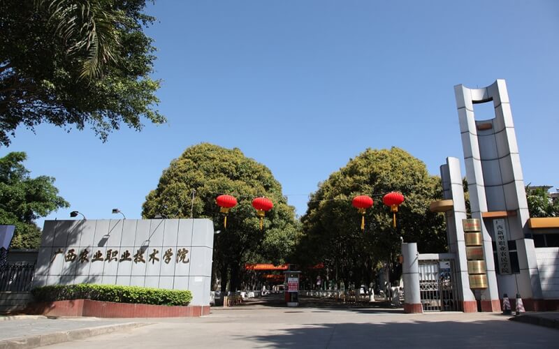 广西农业职业技术大学