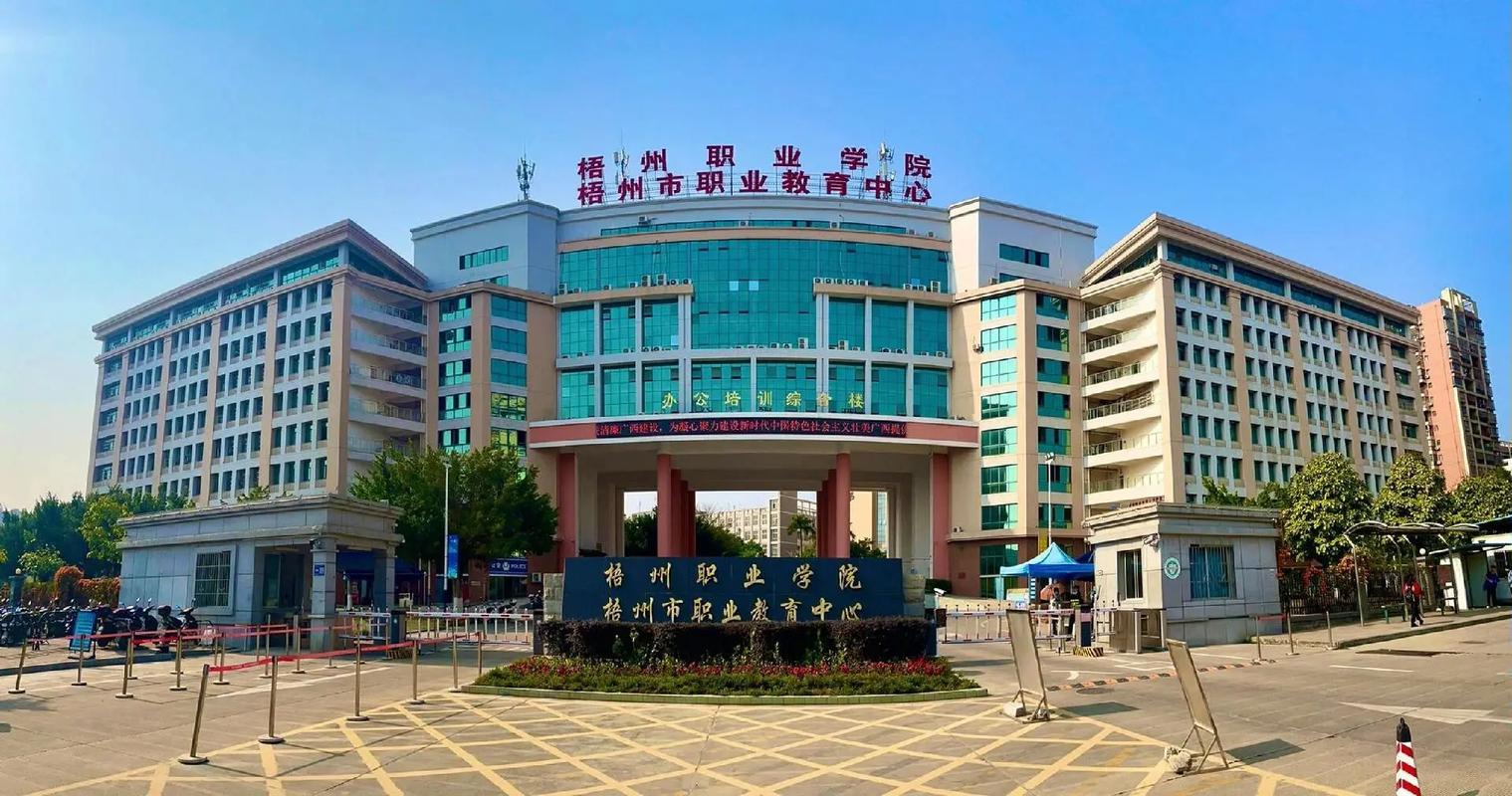 梧州职业学院