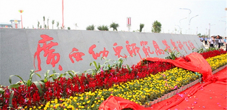 广西幼儿师范高等专科学校