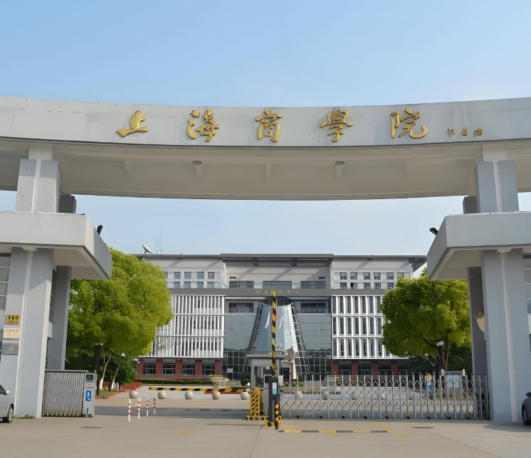 上海商学院