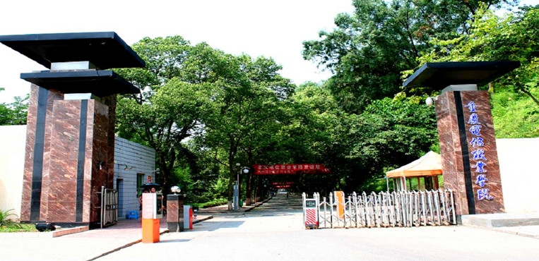 重庆电信职业学院