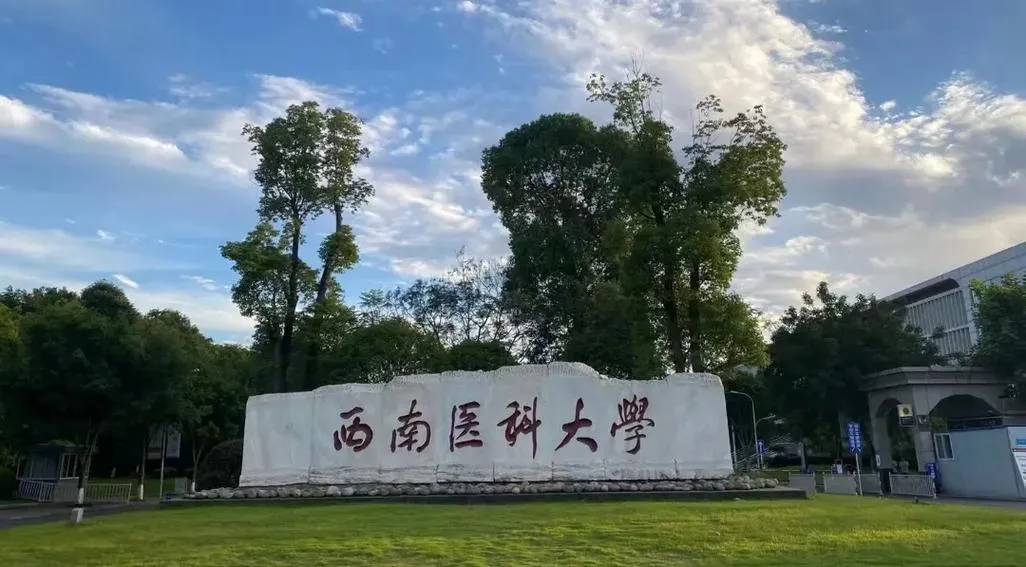 四川大学华西医学中心