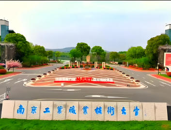 南京工业职业技术大学