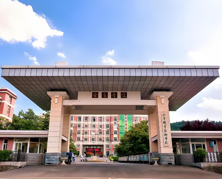 金肯职业技术学院