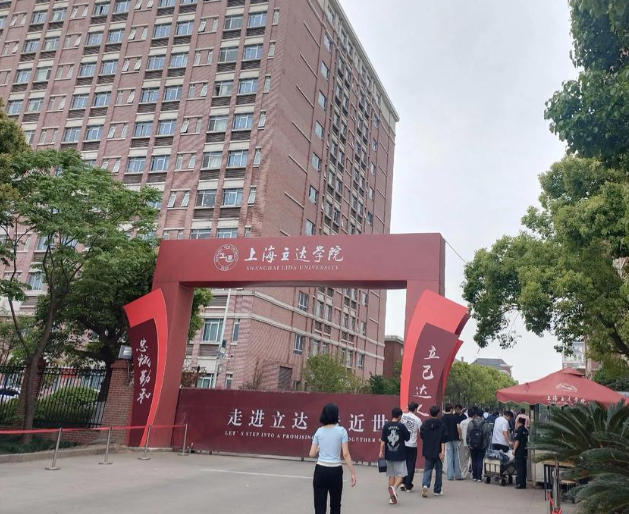 上海立达学院
