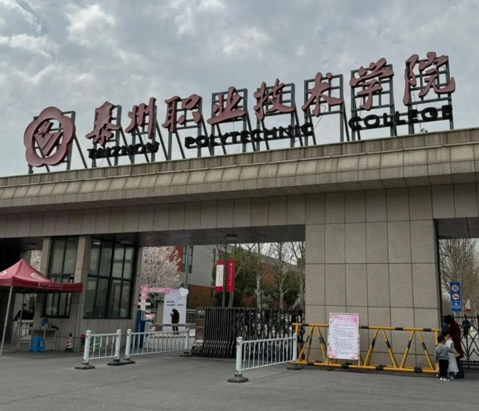 泰州职业技术学院