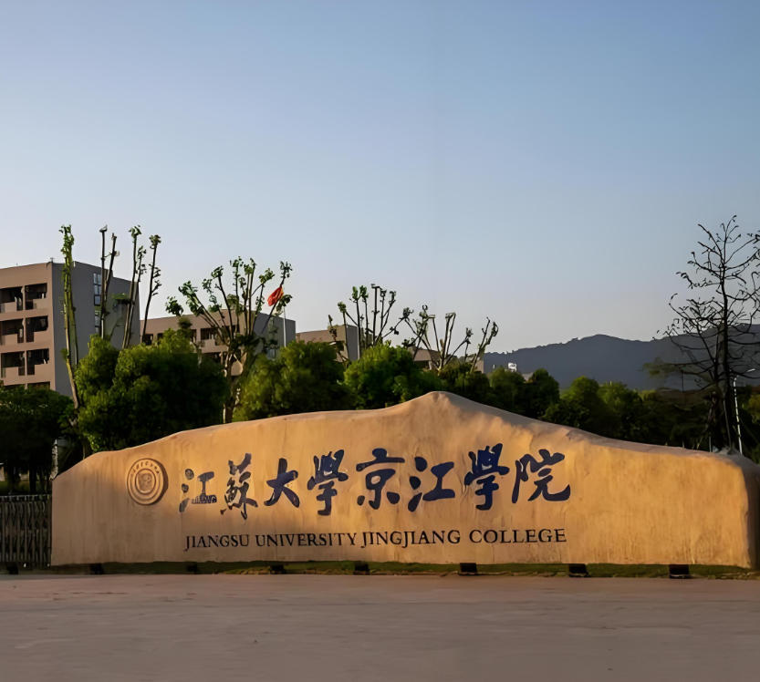 江苏大学京江学院