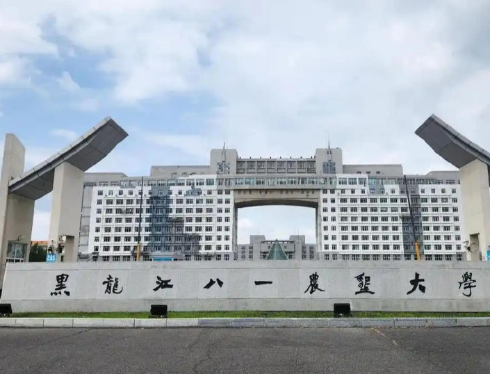 黑龙江八一农垦大学