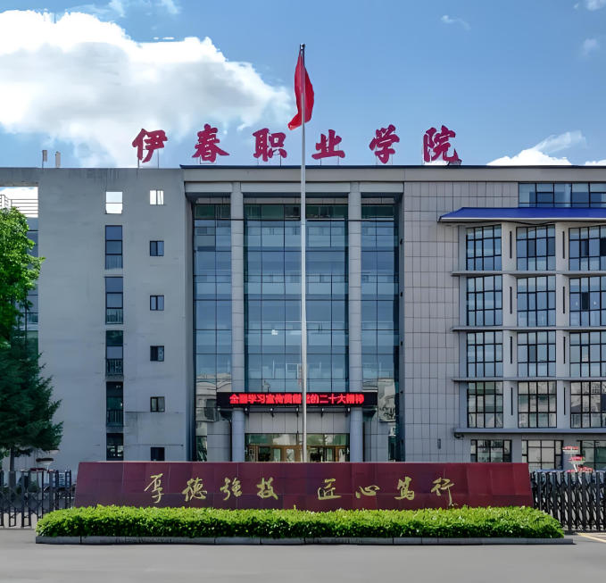伊春职业学院