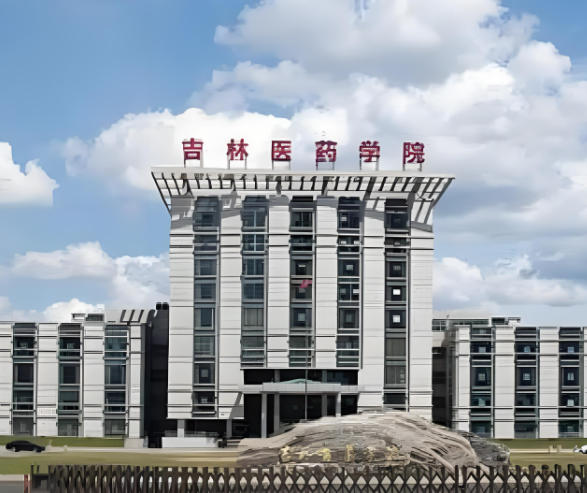 吉林医药学院