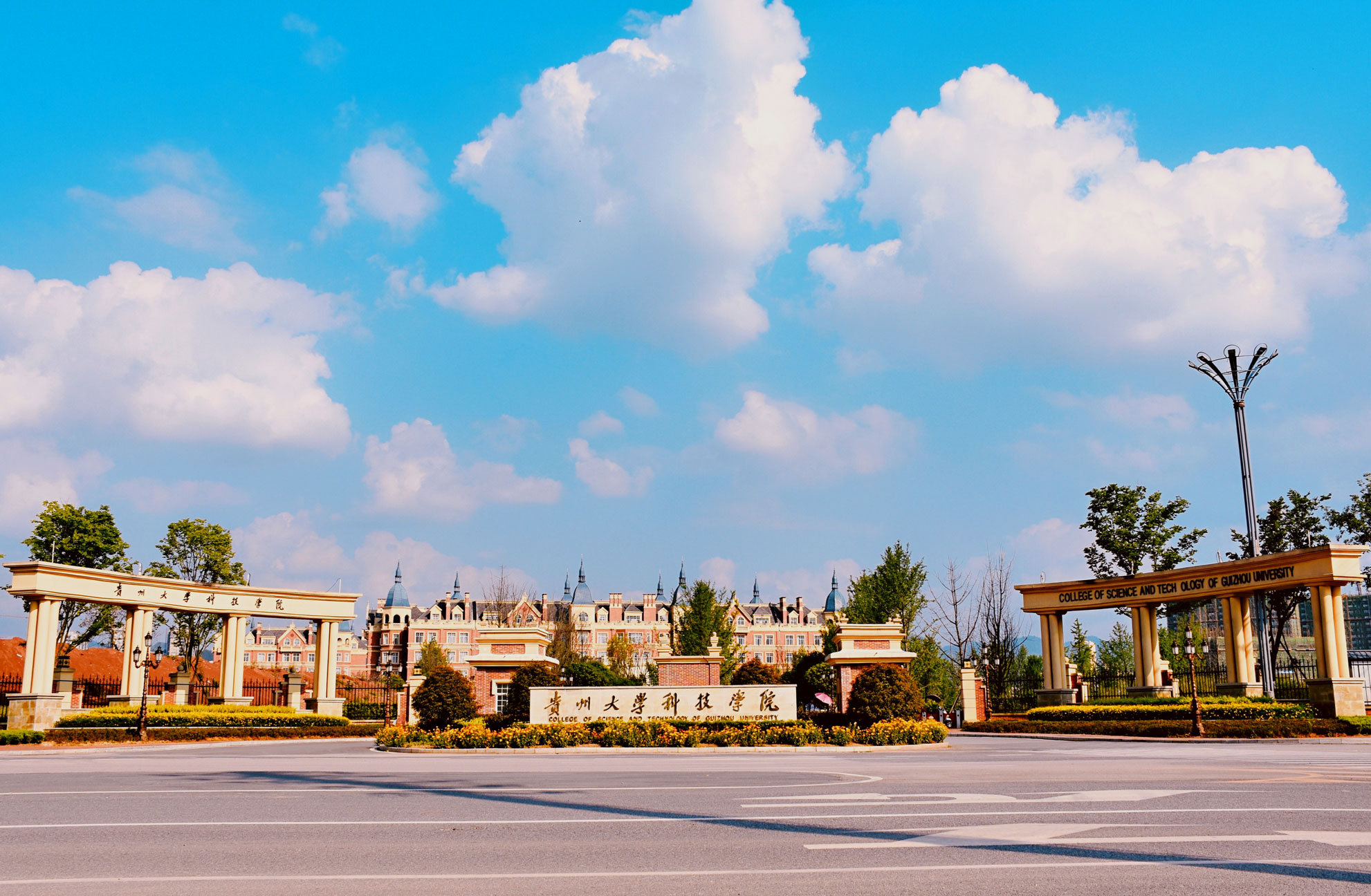 贵州黔南科技学院
