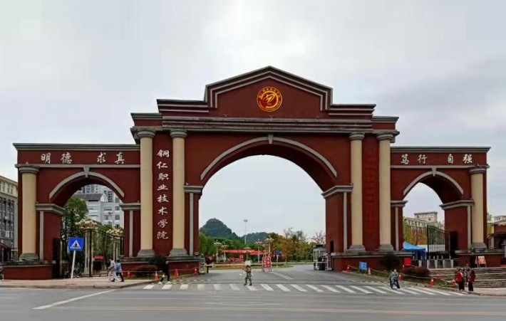 铜仁职业技术学院