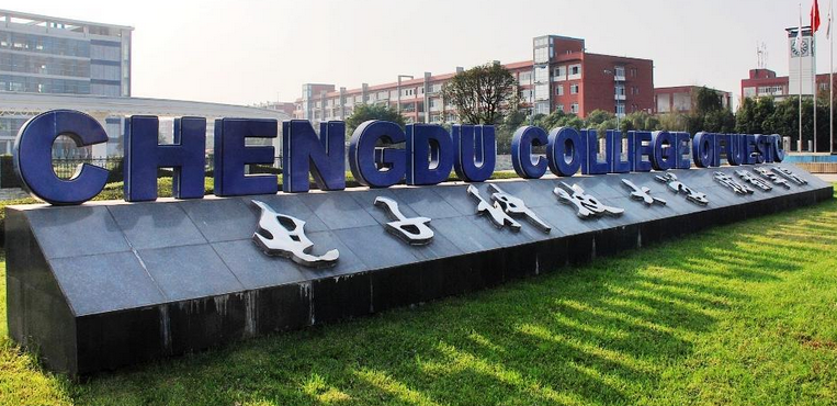 电子科技大学成都学院