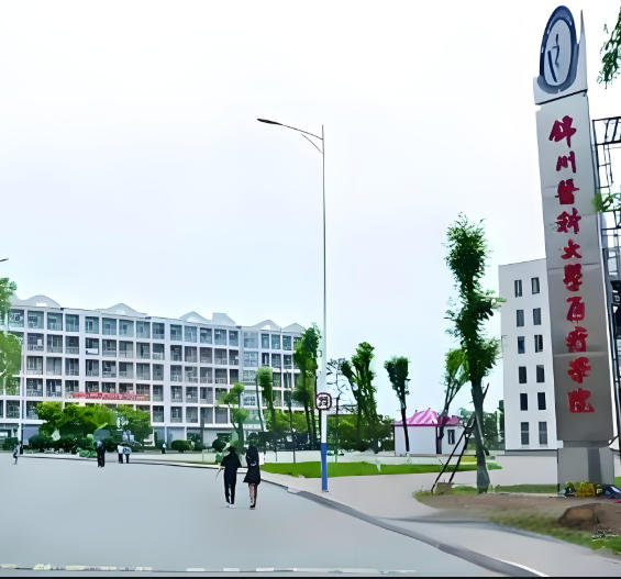 锦州医科大学医疗学院