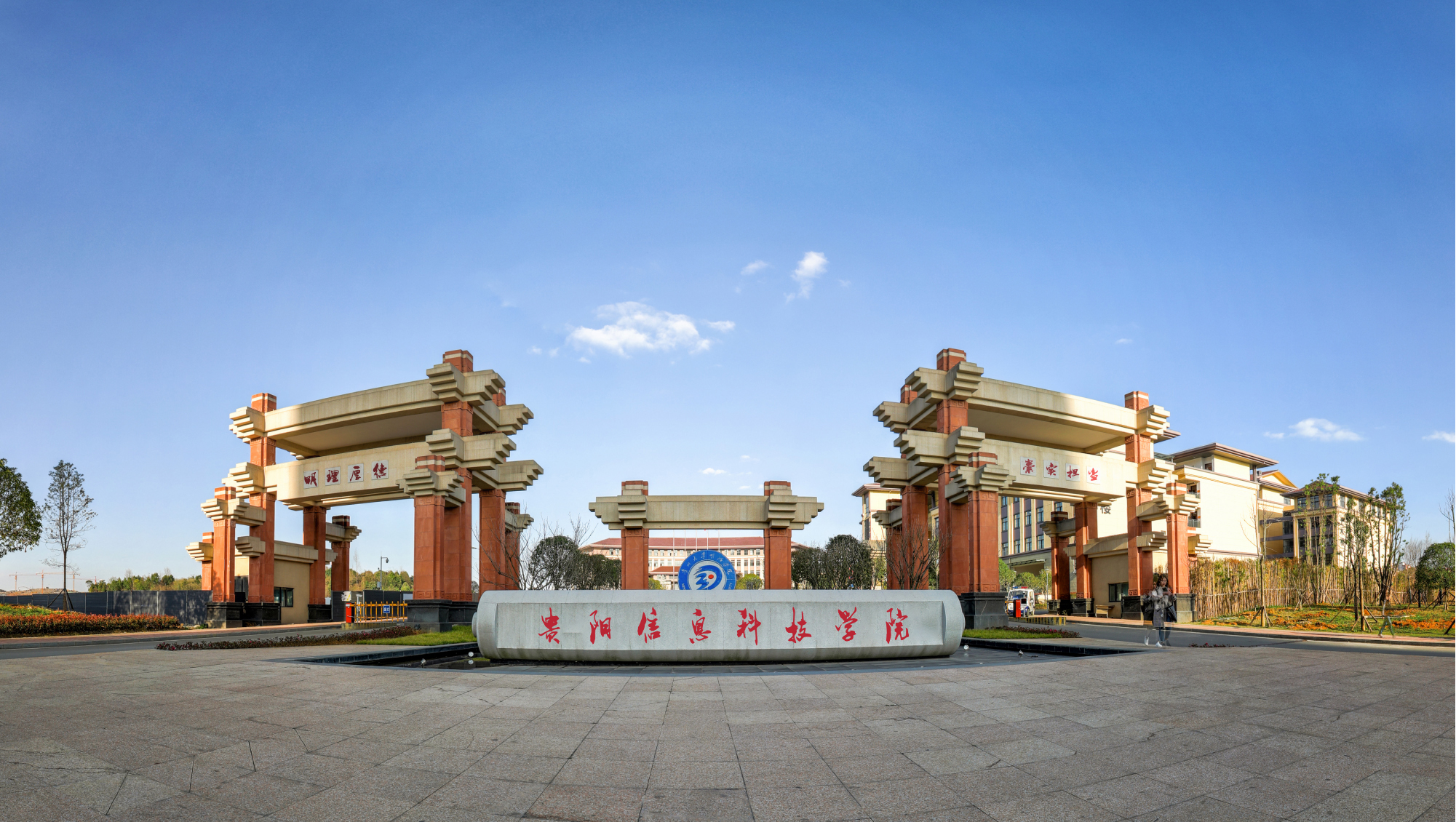 贵阳信息科技学院