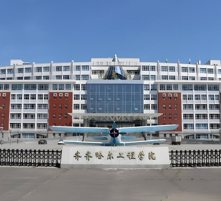齐齐哈尔工程学院