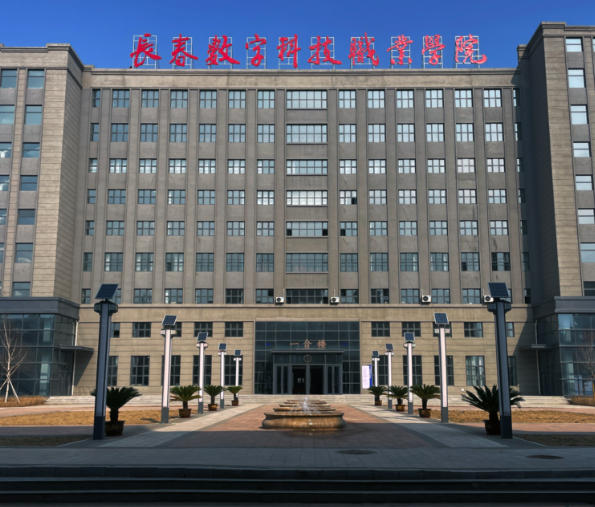 长春数字科技职业学院
