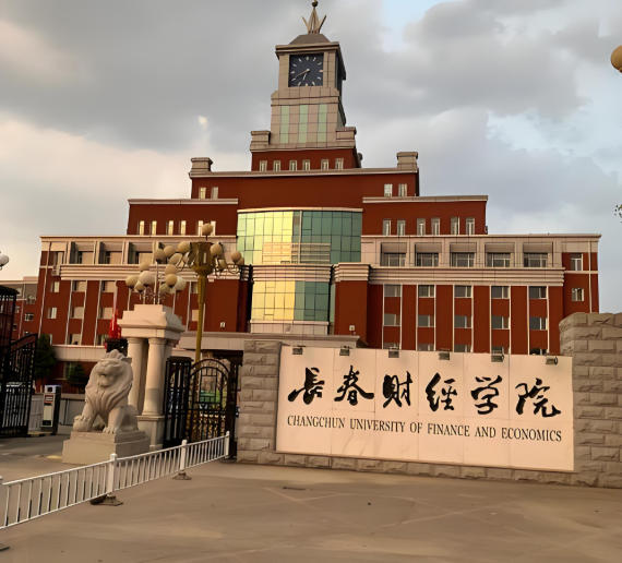 长春财经学院