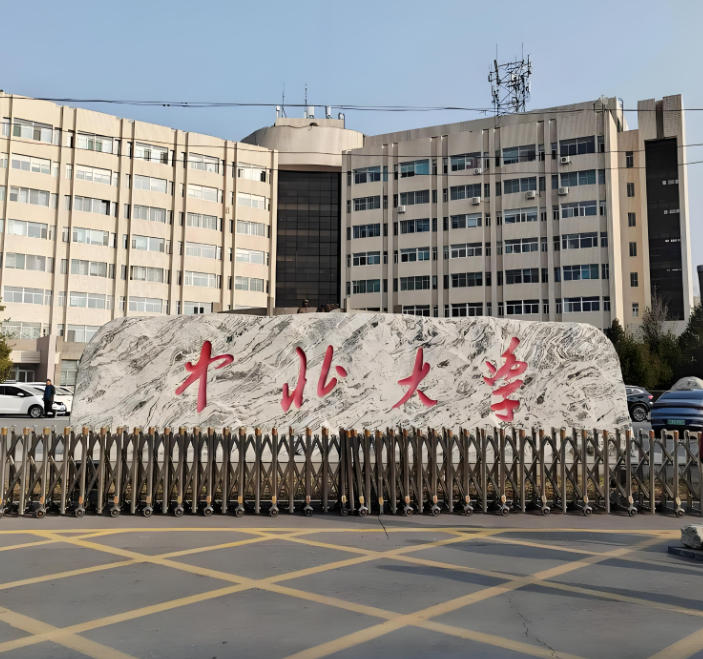 中北大学