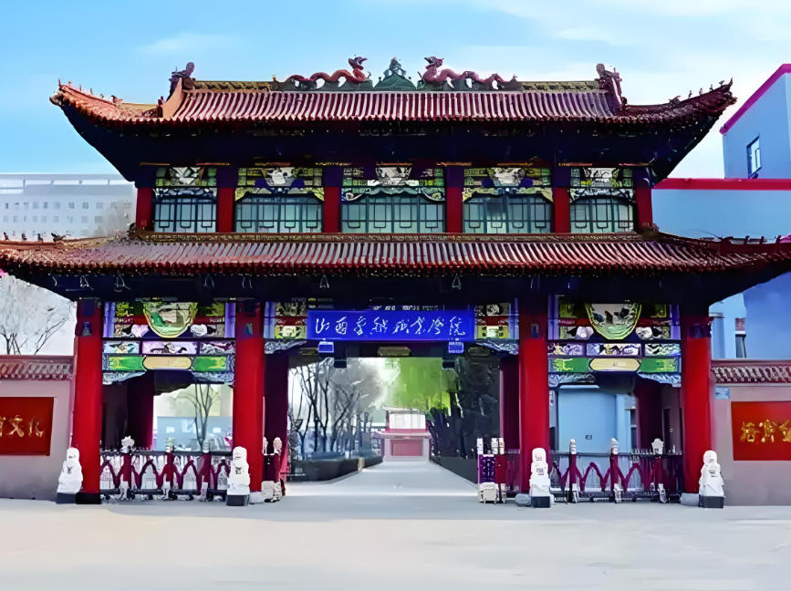 山西金融职业学院