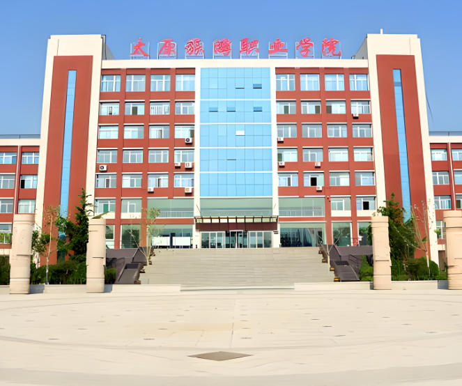 山西国际商务职业学院