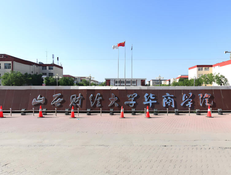 山西财经大学华商学院
