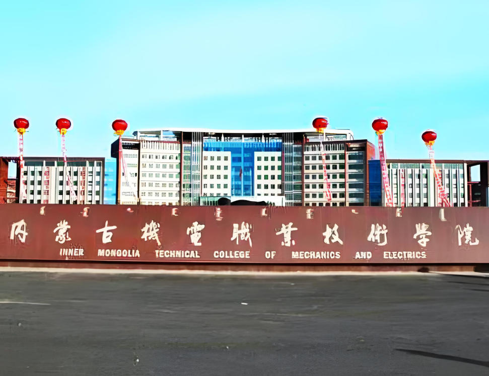 内蒙古工业职业学院