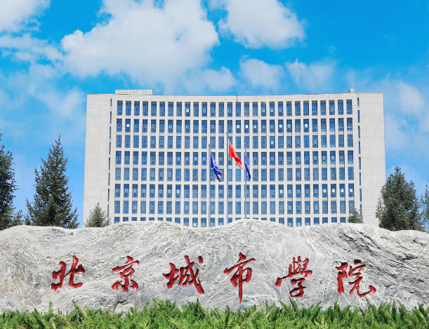 北京城市学院