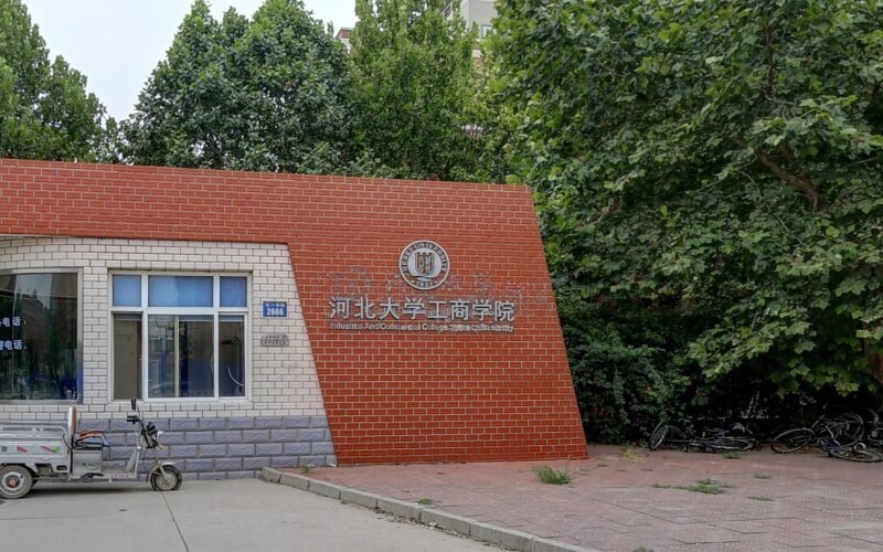 河北大学工商学院