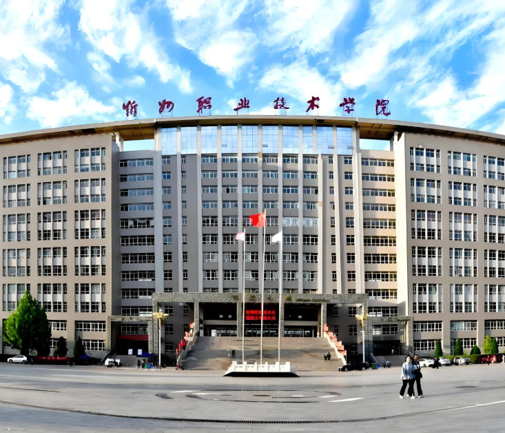 忻州职业技术学院