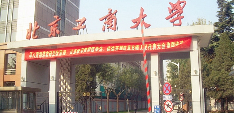 北京工商大学