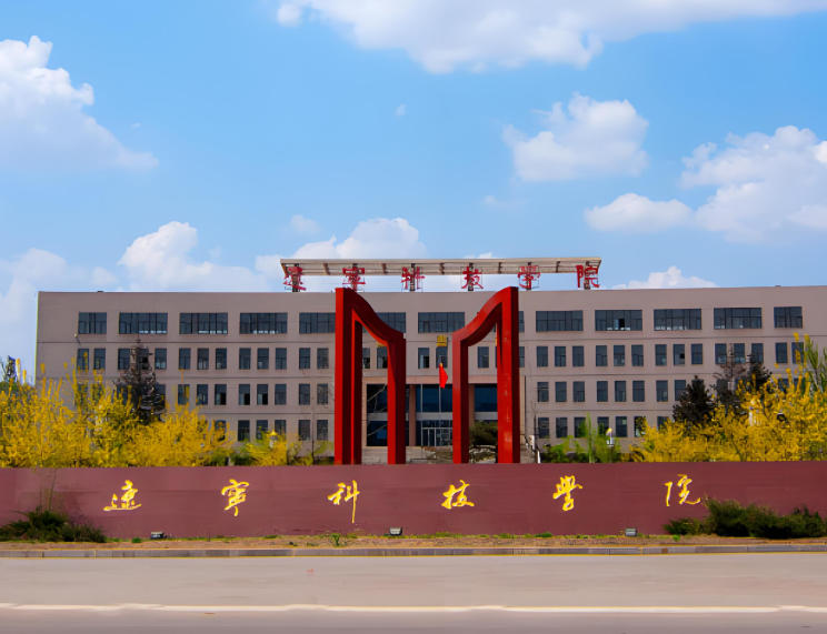 辽宁科技学院