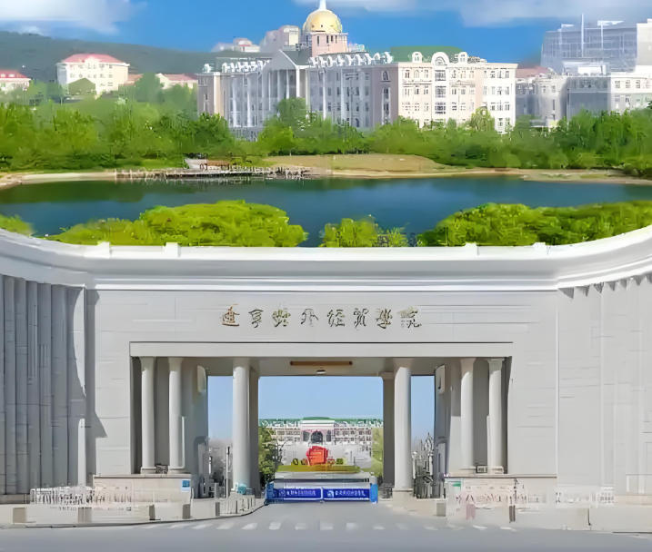 辽宁对外经贸学院